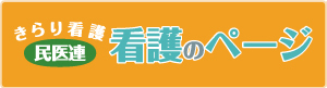 きらり看護